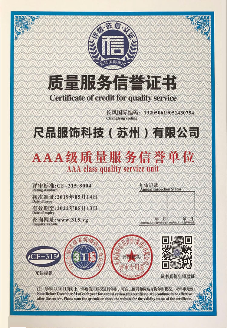 質(zhì)量服務信譽證書.jpg
